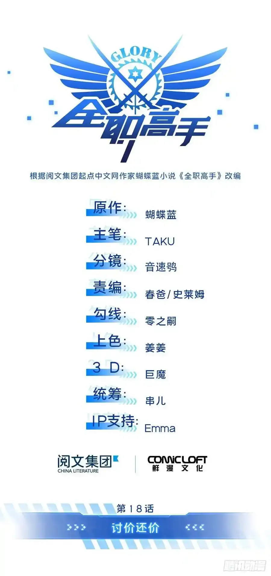 第18话 讨价还价 第1页