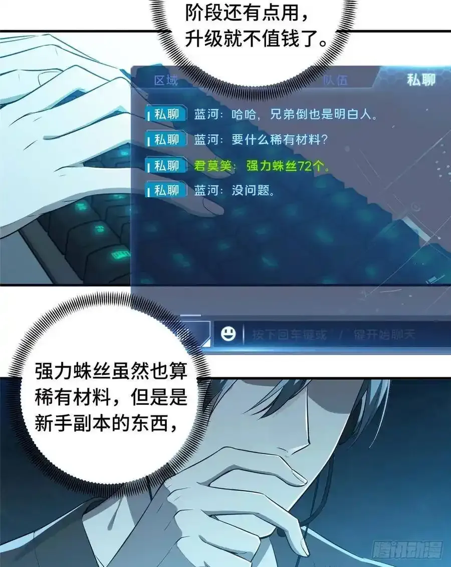 第18话 讨价还价 第17页