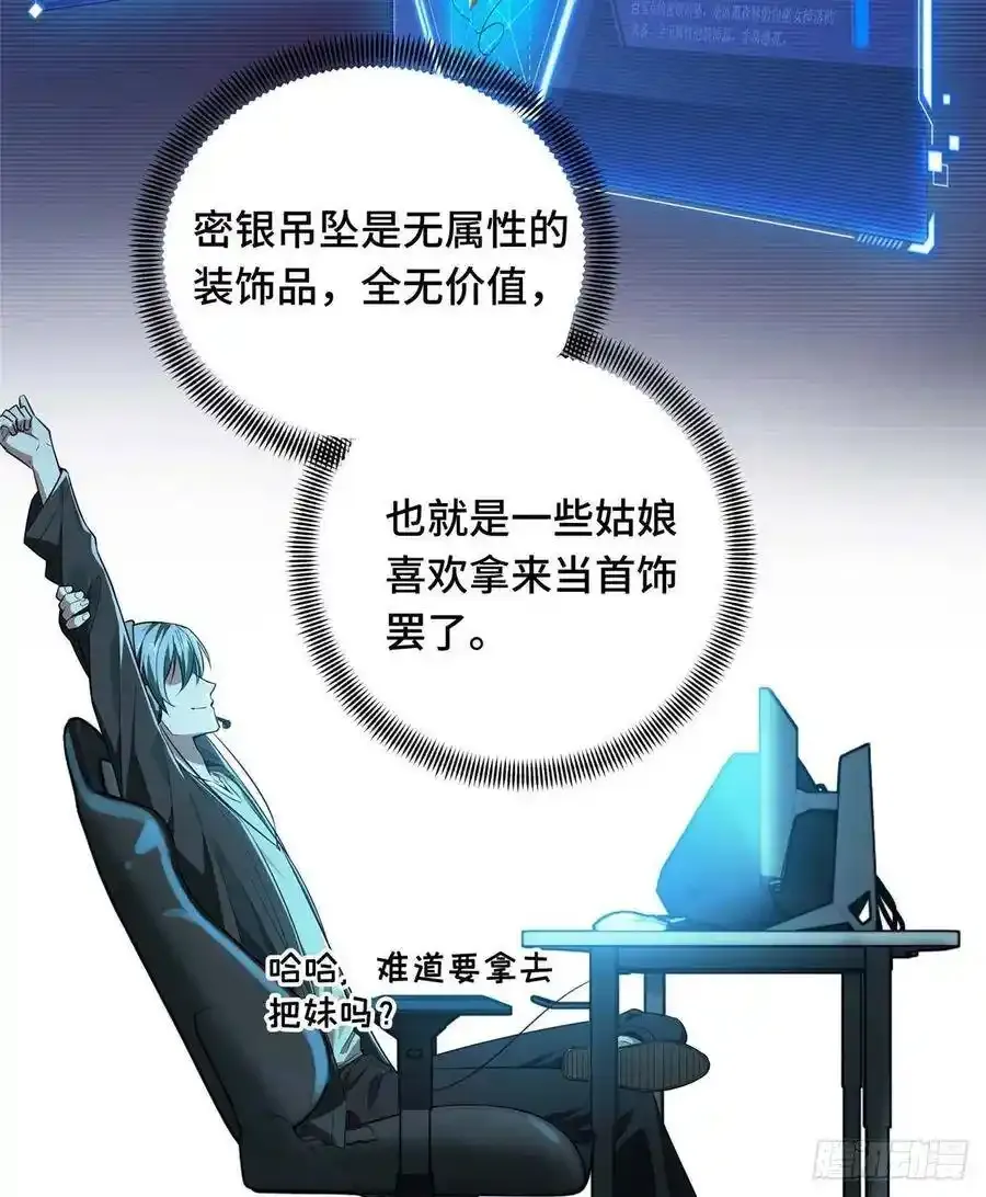 第18话 讨价还价 第19页