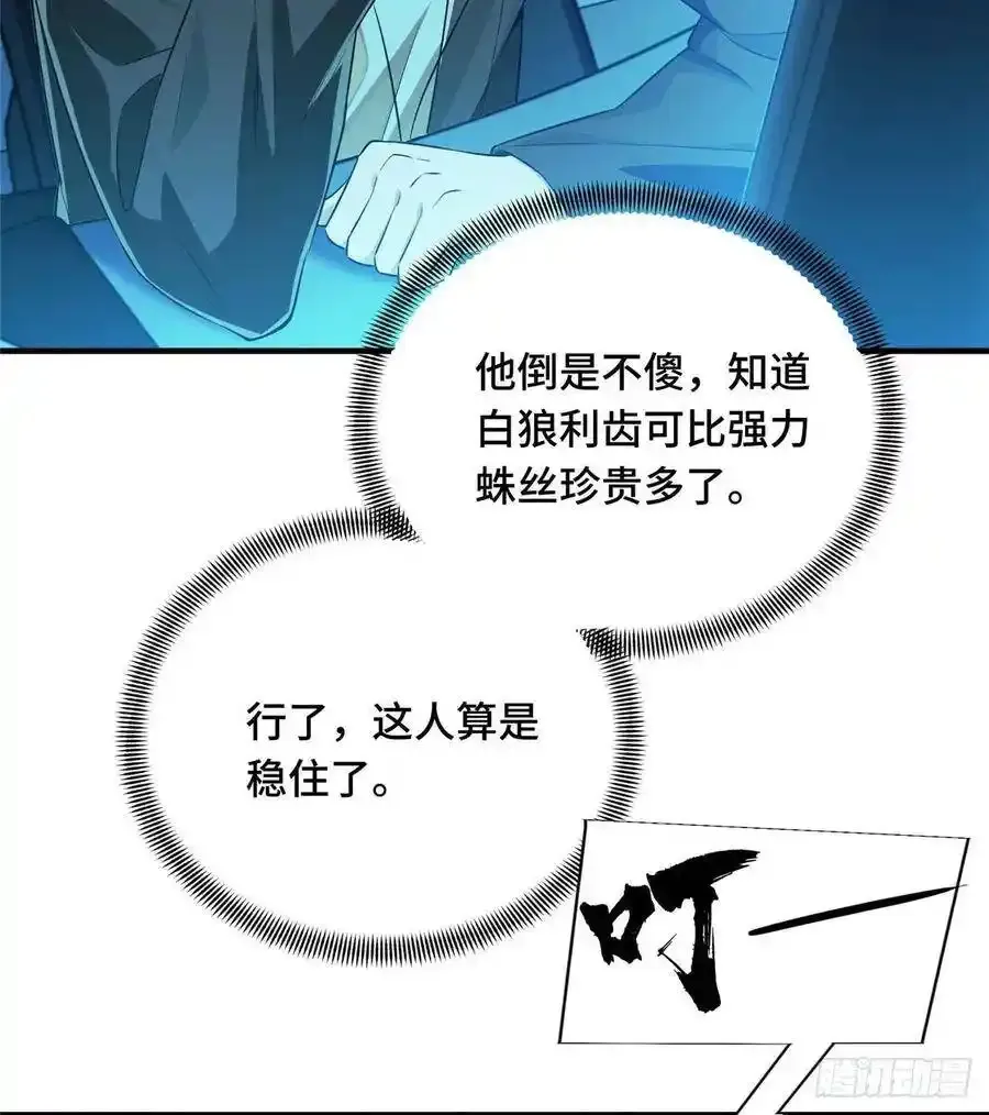 第18话 讨价还价 第34页