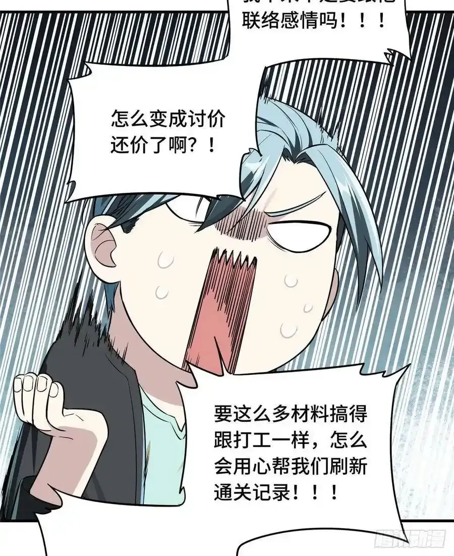 第18话 讨价还价 第51页