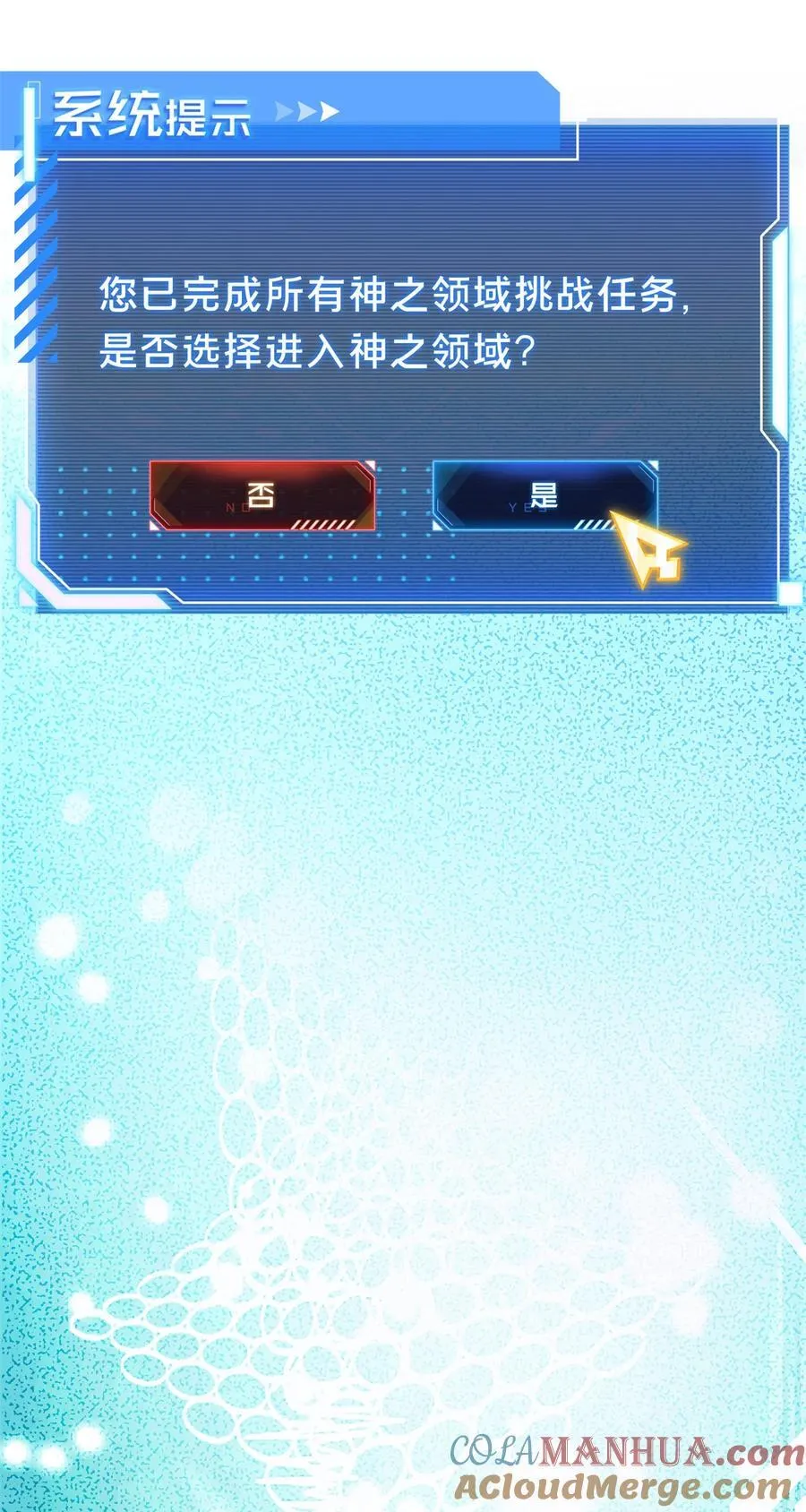138 神之领域挑战，开始 第40页