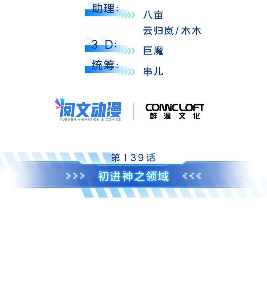 139 初进神之领域 第5页