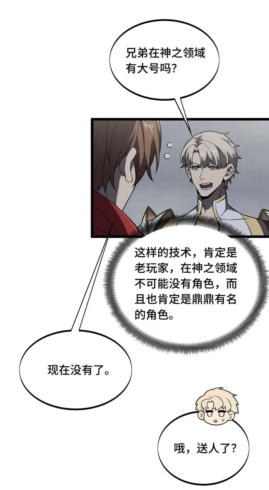 139 初进神之领域 第26页