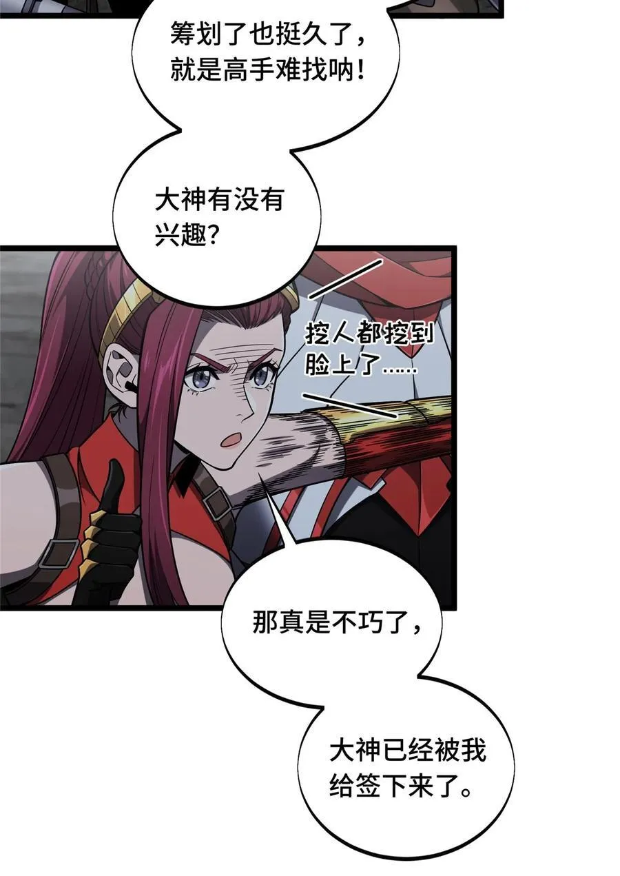 139 初进神之领域 第38页