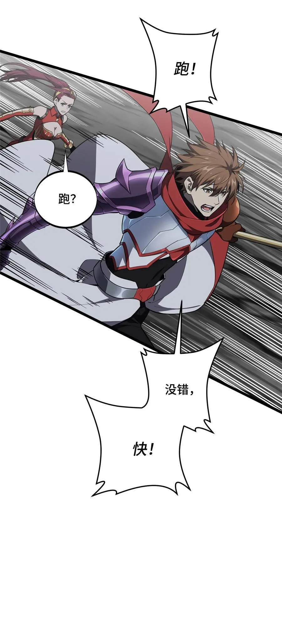 139 初进神之领域 第48页