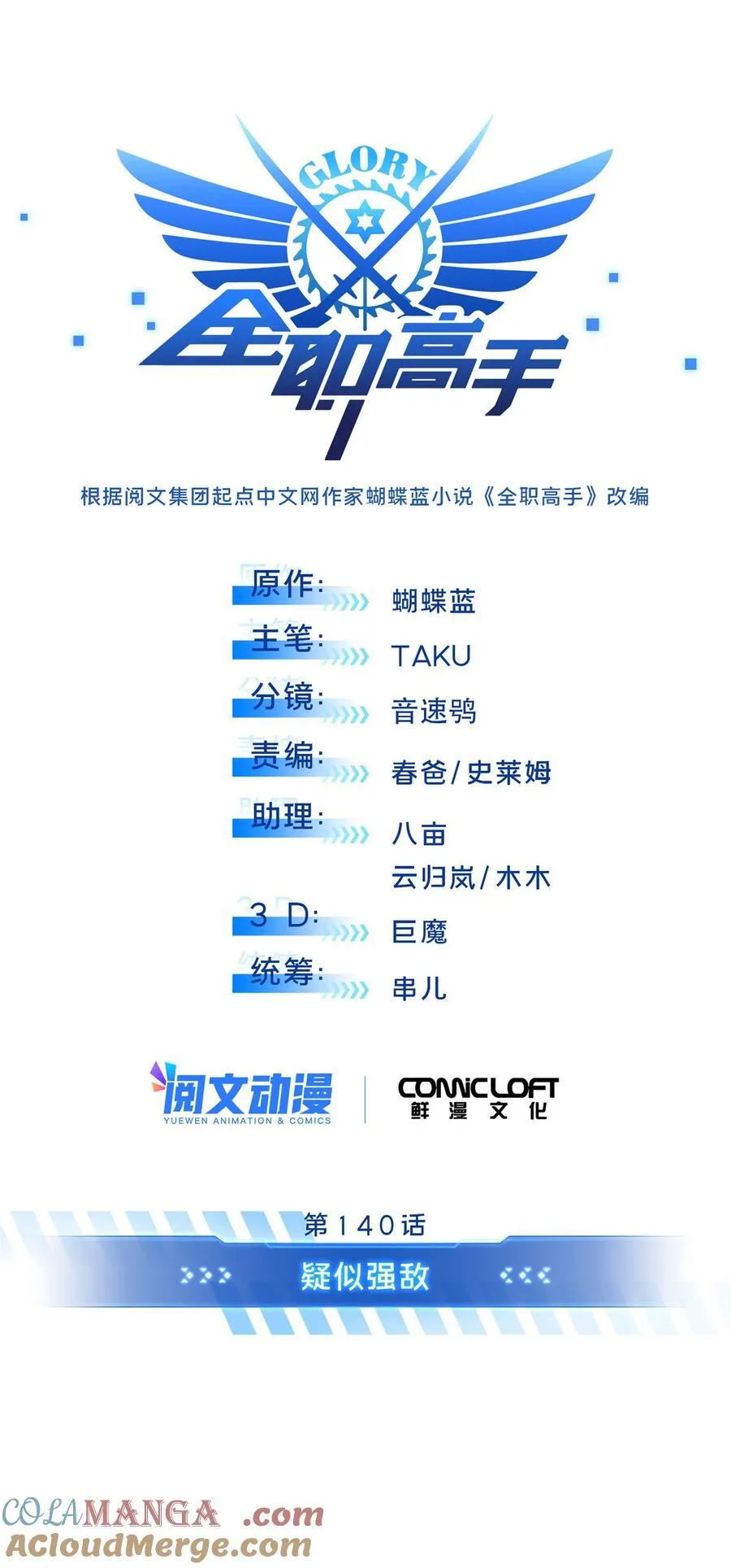 140 疑似强敌 第4页