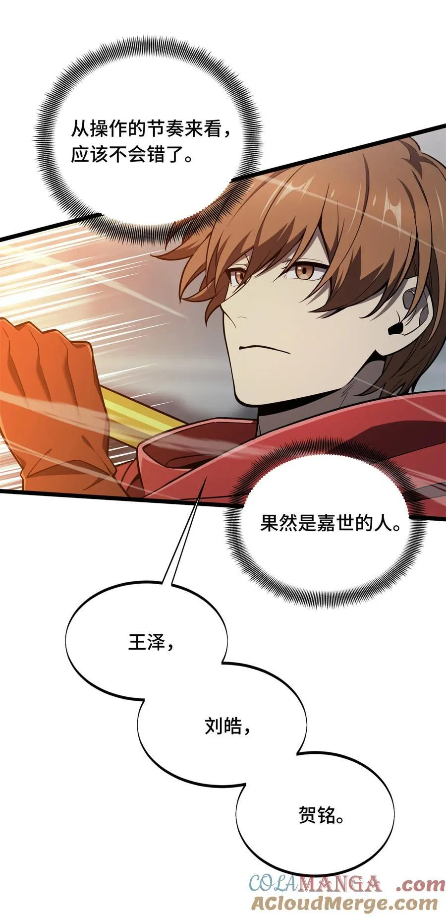 140 疑似强敌 第7页