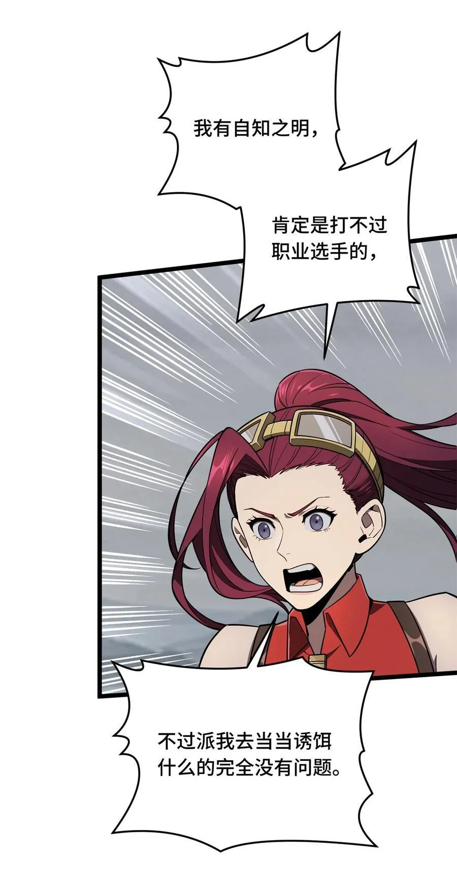 140 疑似强敌 第9页