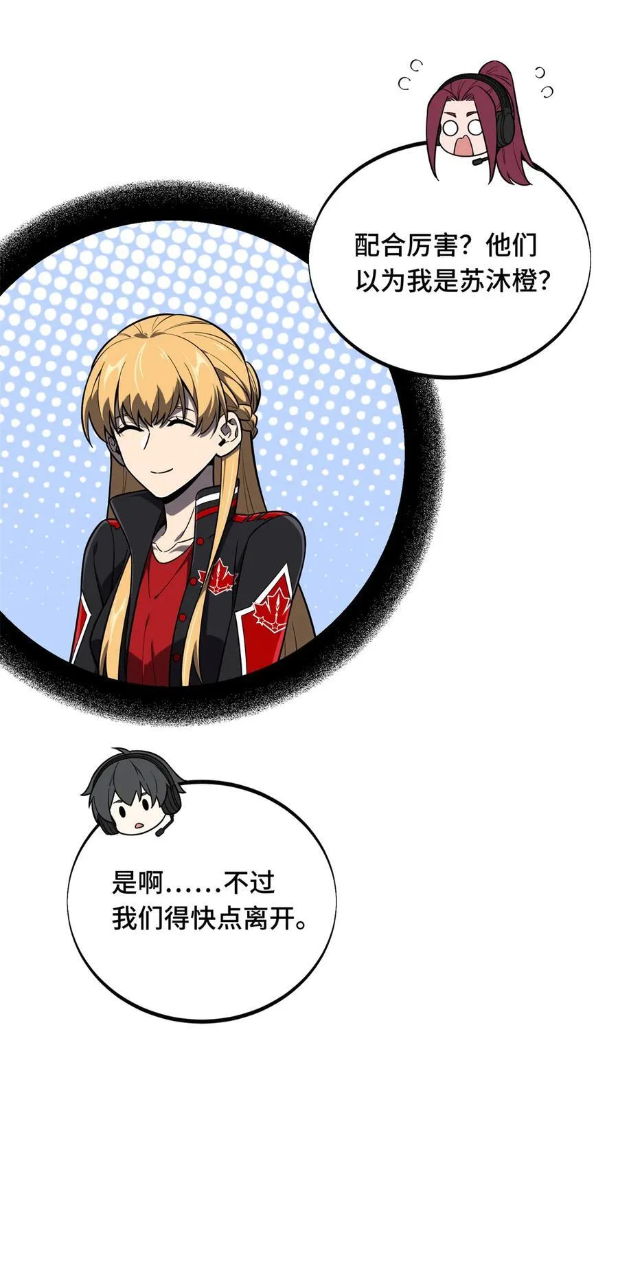 140 疑似强敌 第48页