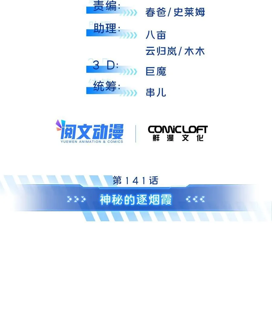 141 神秘的逐烟霞 第2页