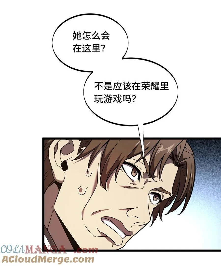 141 神秘的逐烟霞 第7页