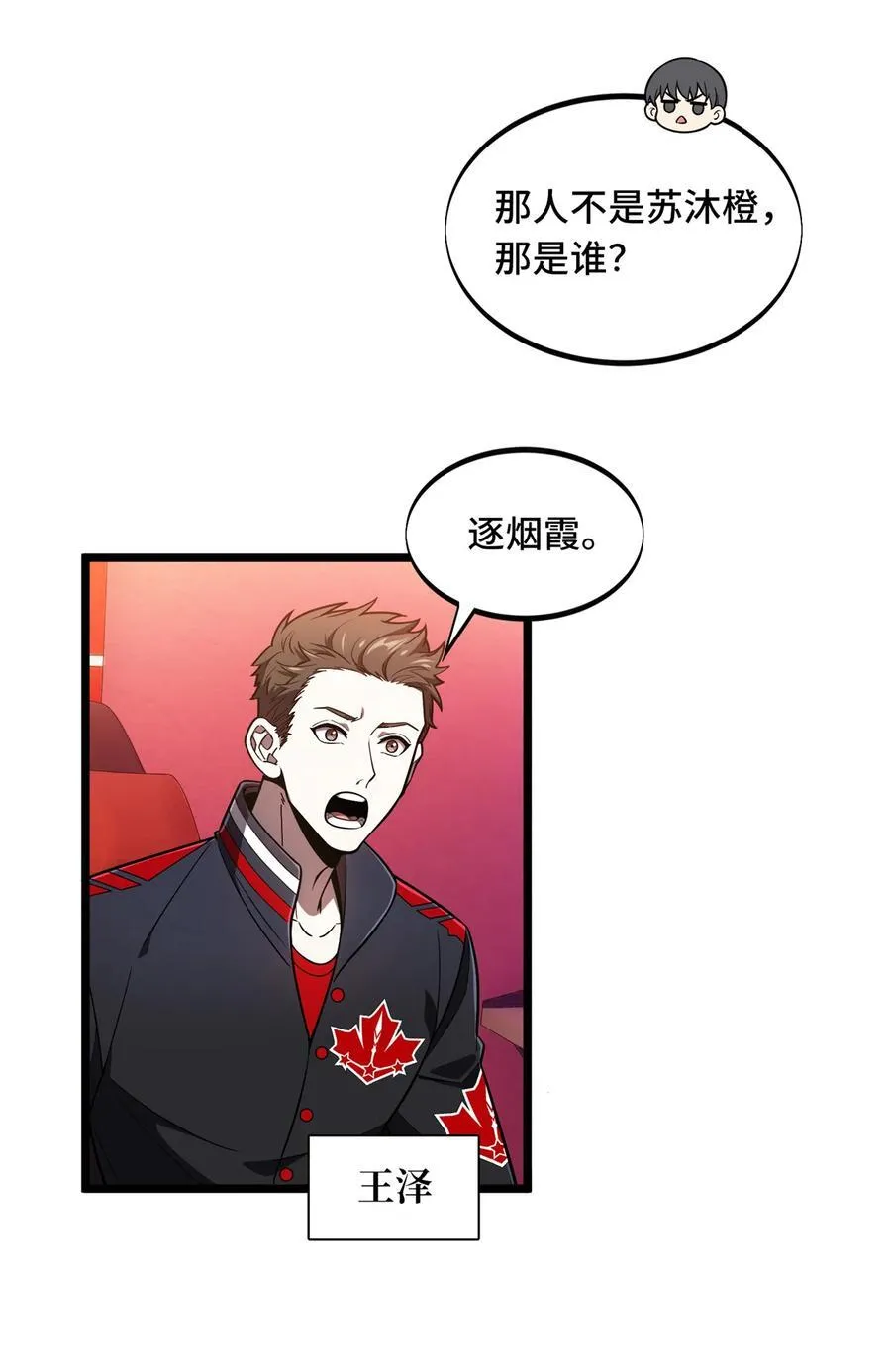 141 神秘的逐烟霞 第8页