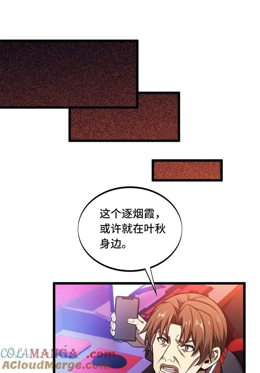 141 神秘的逐烟霞 第10页