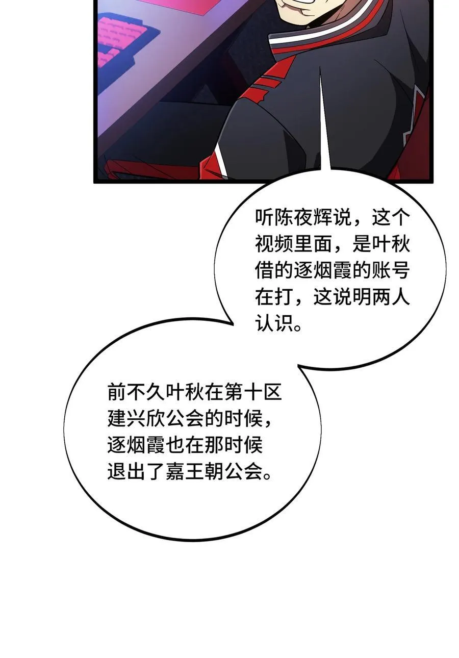 141 神秘的逐烟霞 第11页