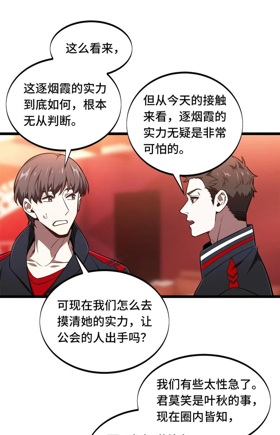 141 神秘的逐烟霞 第12页