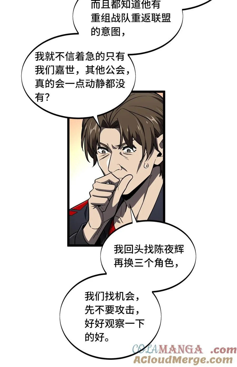 141 神秘的逐烟霞 第13页