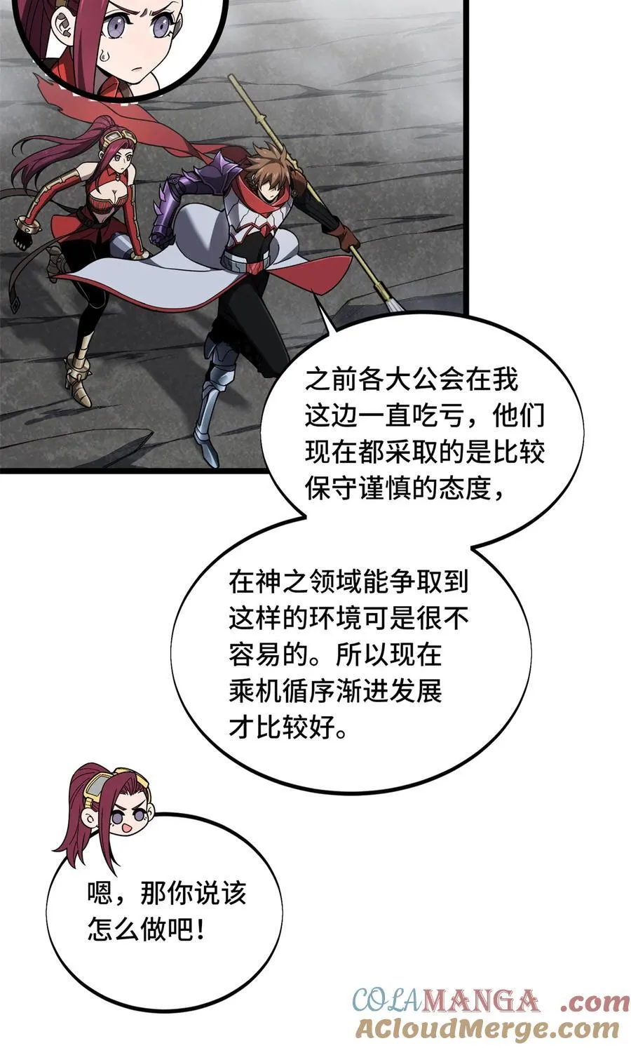 141 神秘的逐烟霞 第22页