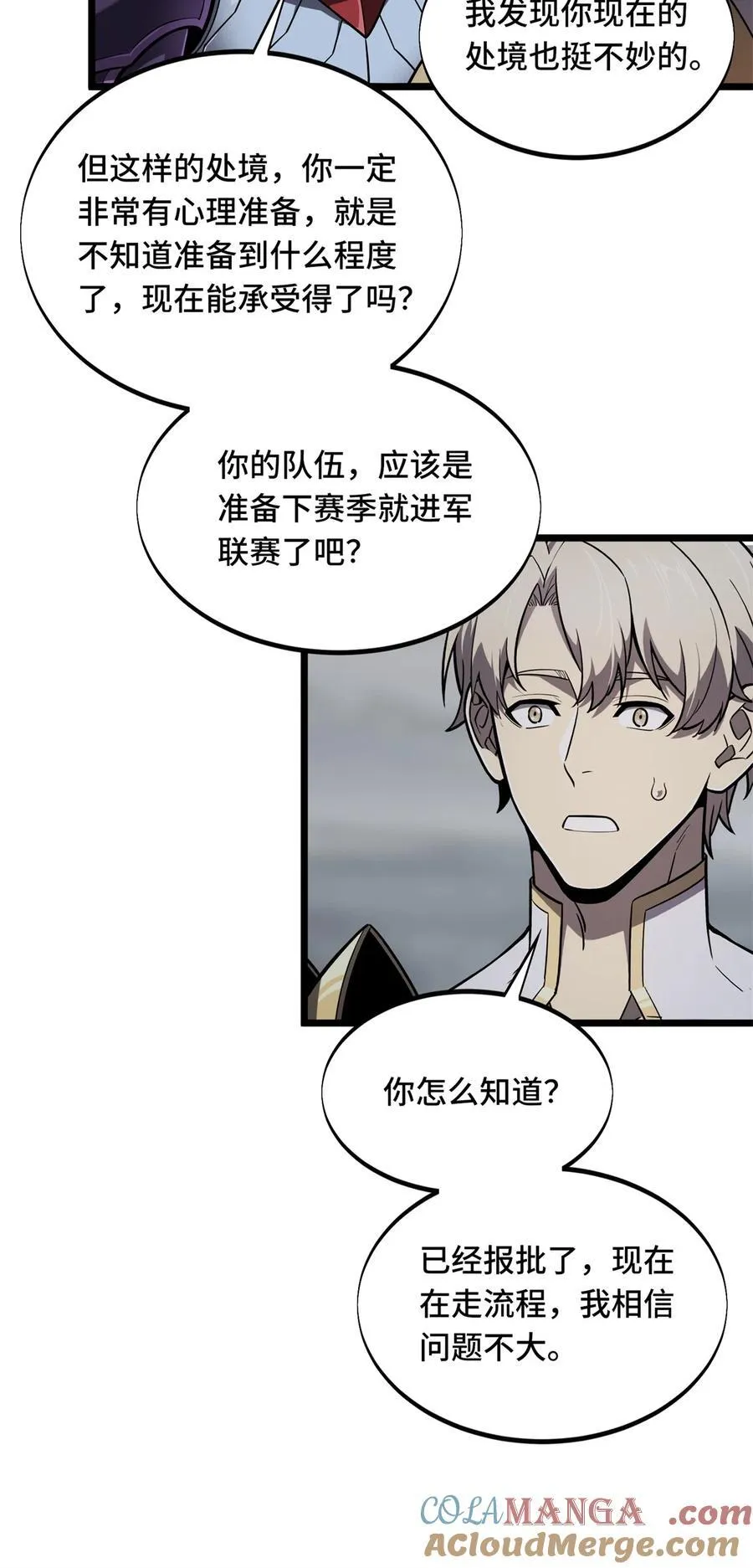 141 神秘的逐烟霞 第28页