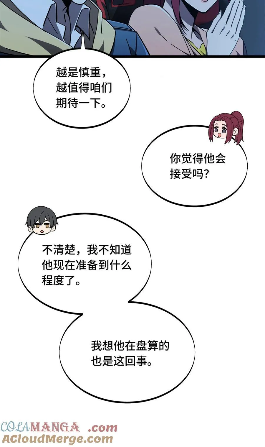 141 神秘的逐烟霞 第43页