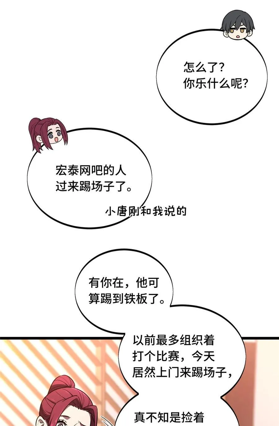 142 踢馆 第15页