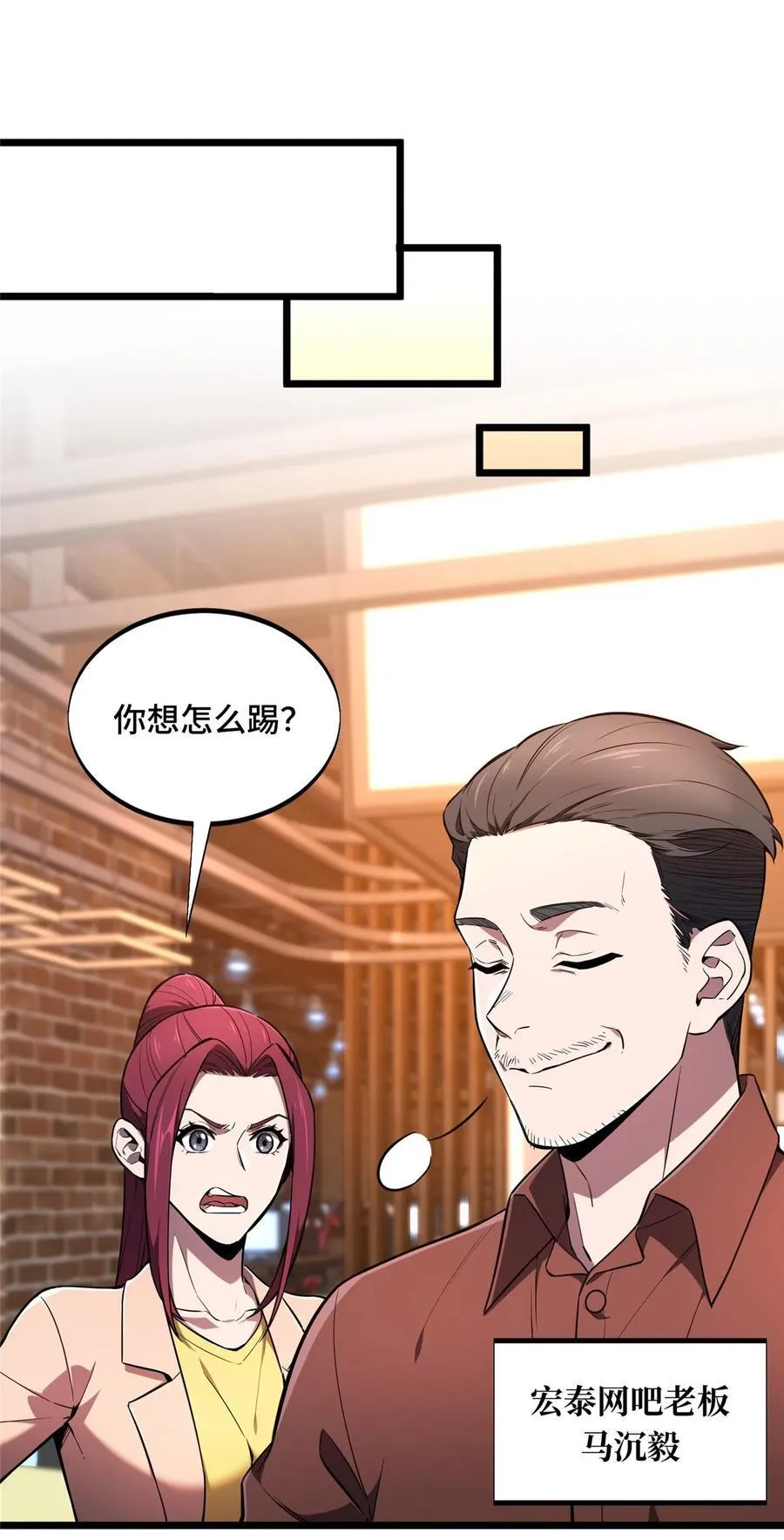 142 踢馆 第17页
