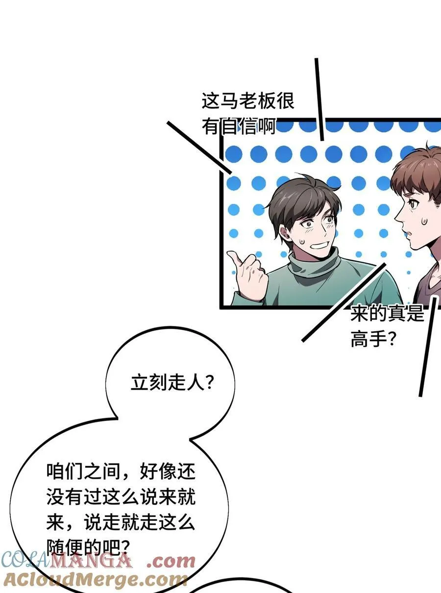 142 踢馆 第19页