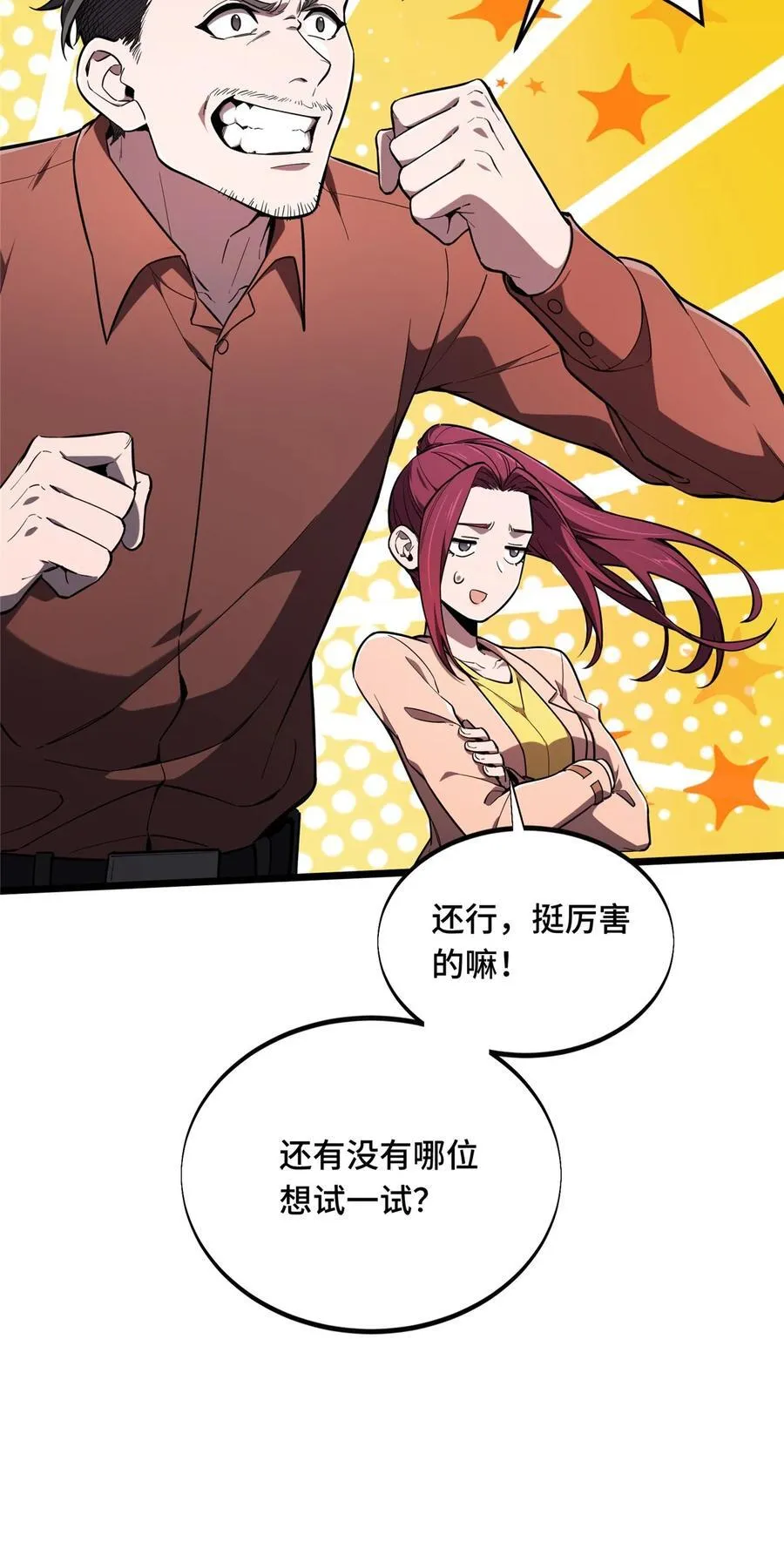 142 踢馆 第26页