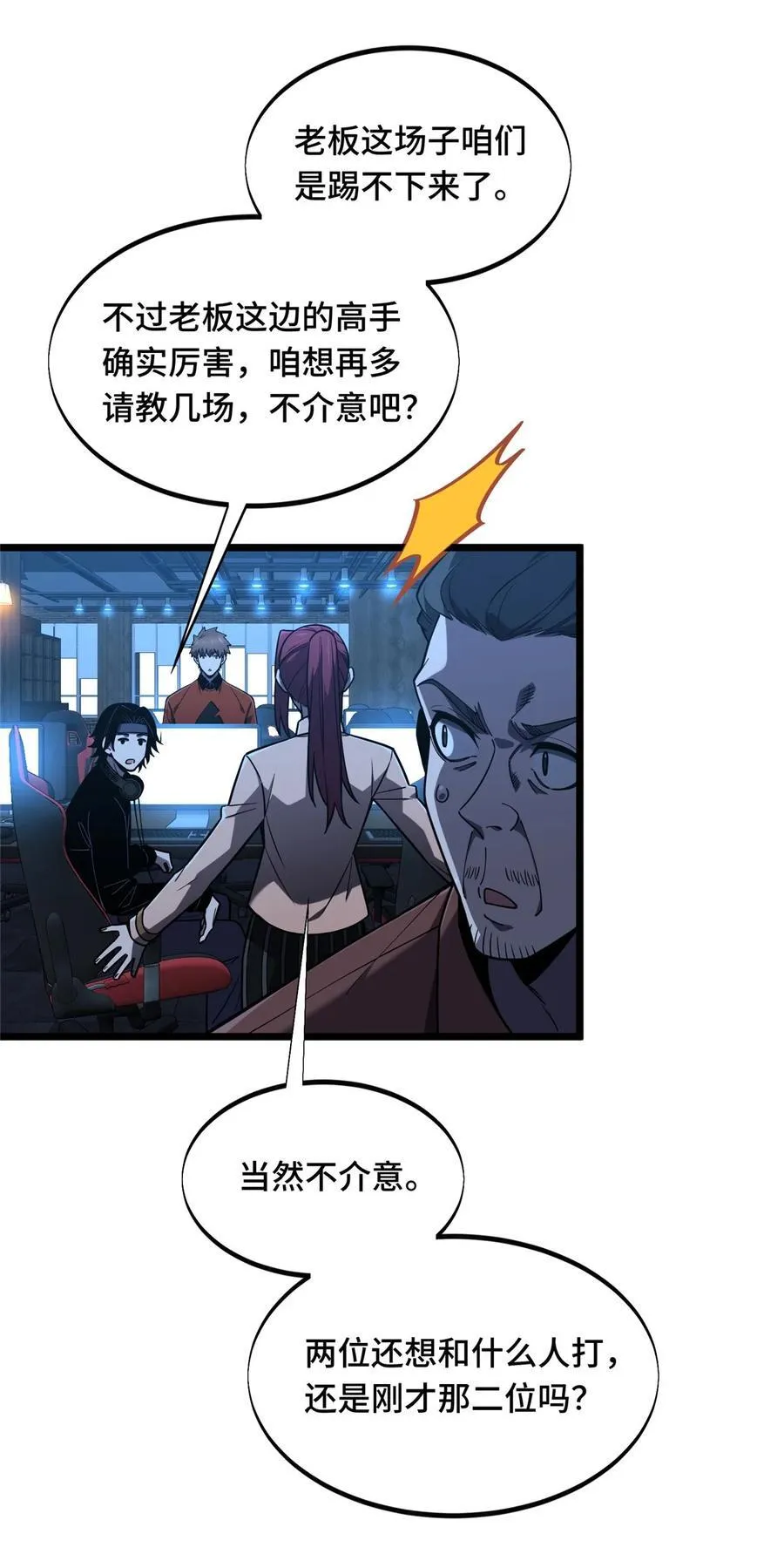 142 踢馆 第44页