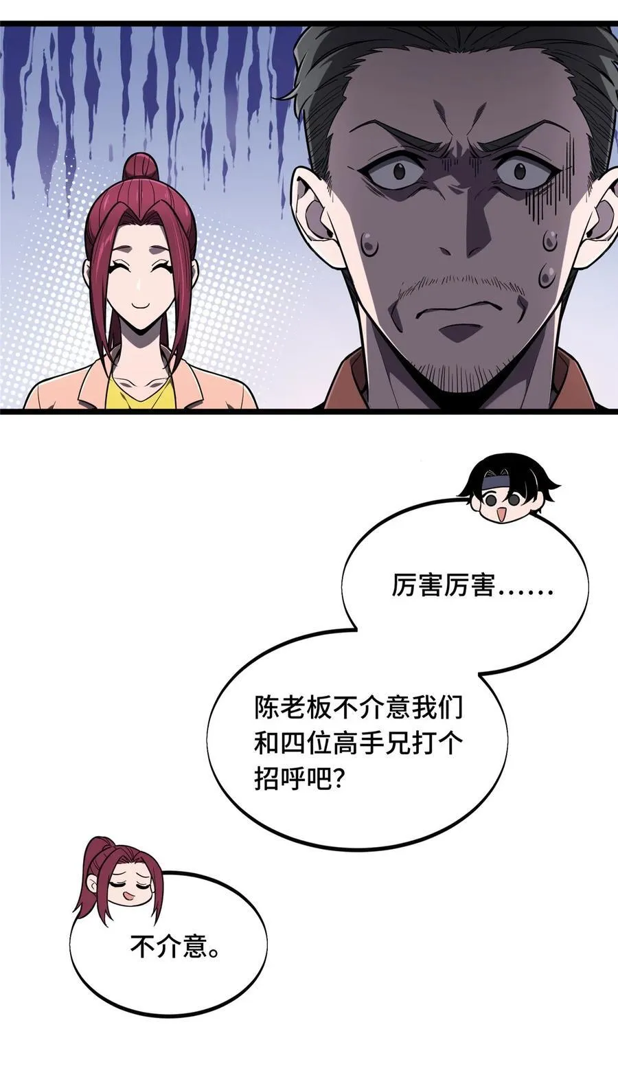 142 踢馆 第50页
