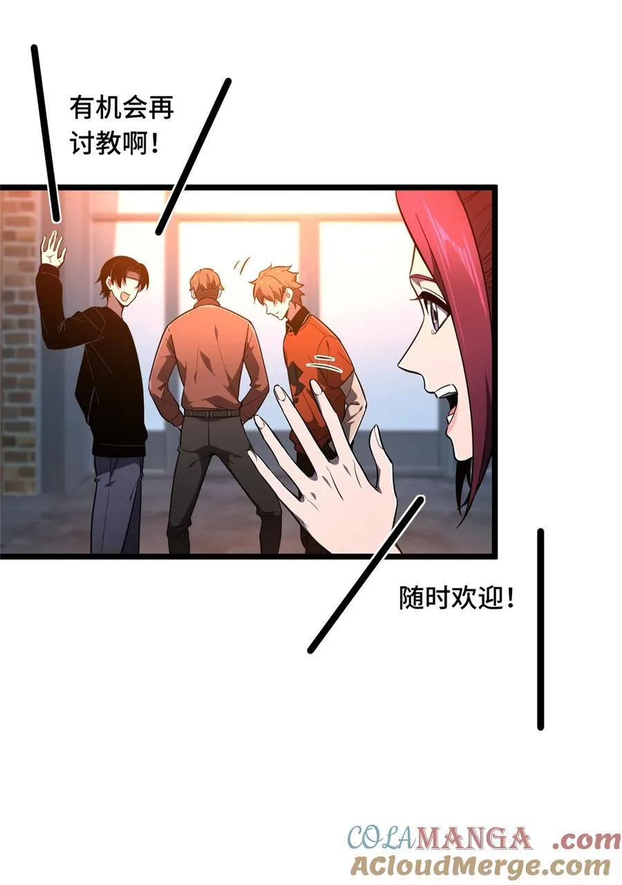 142 踢馆 第52页