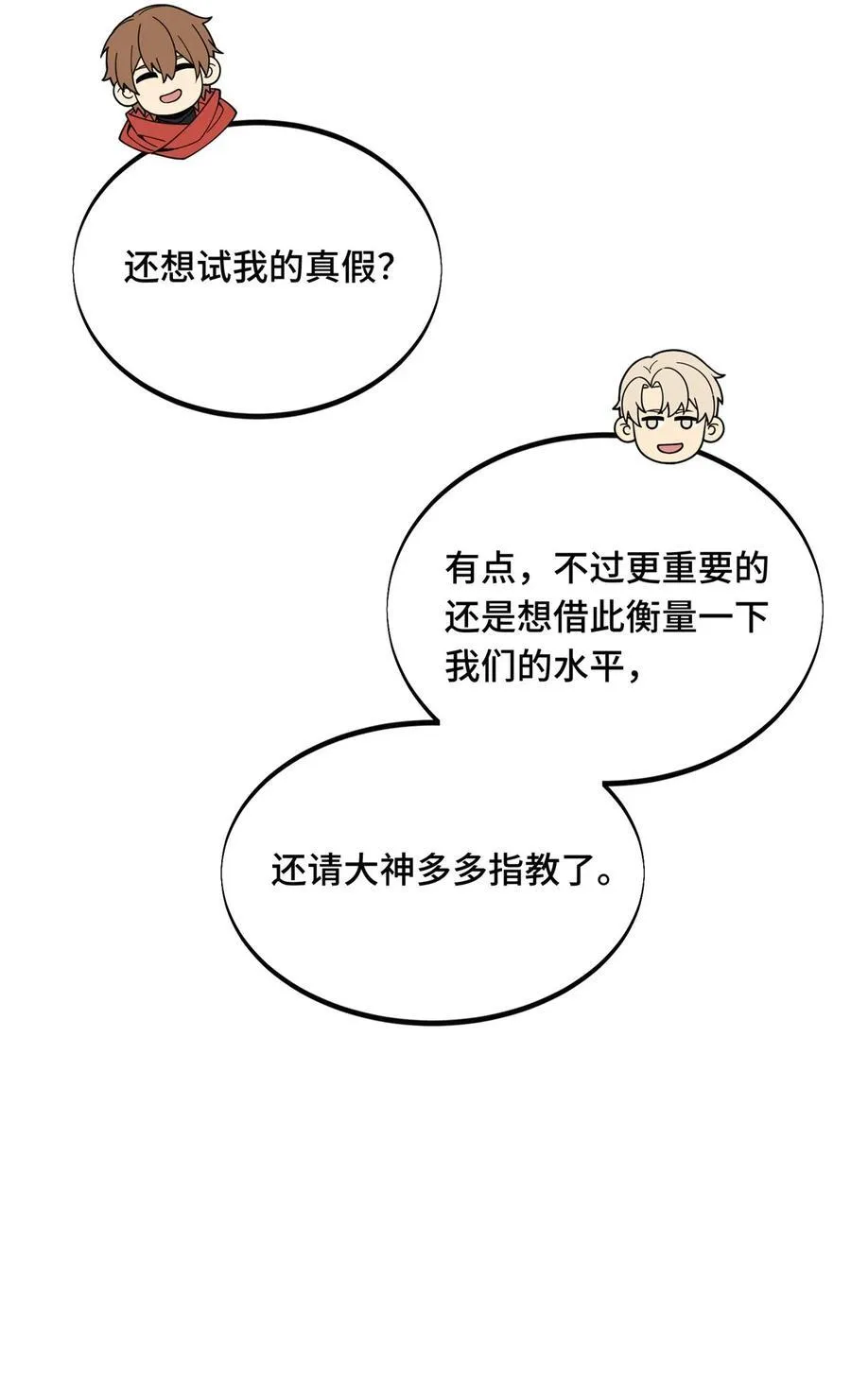 143 对手太强大 第24页