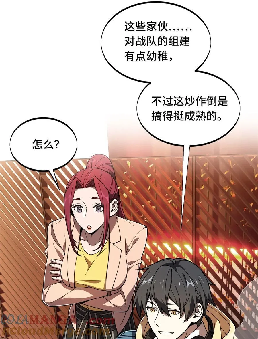 144 强强联手 第4页