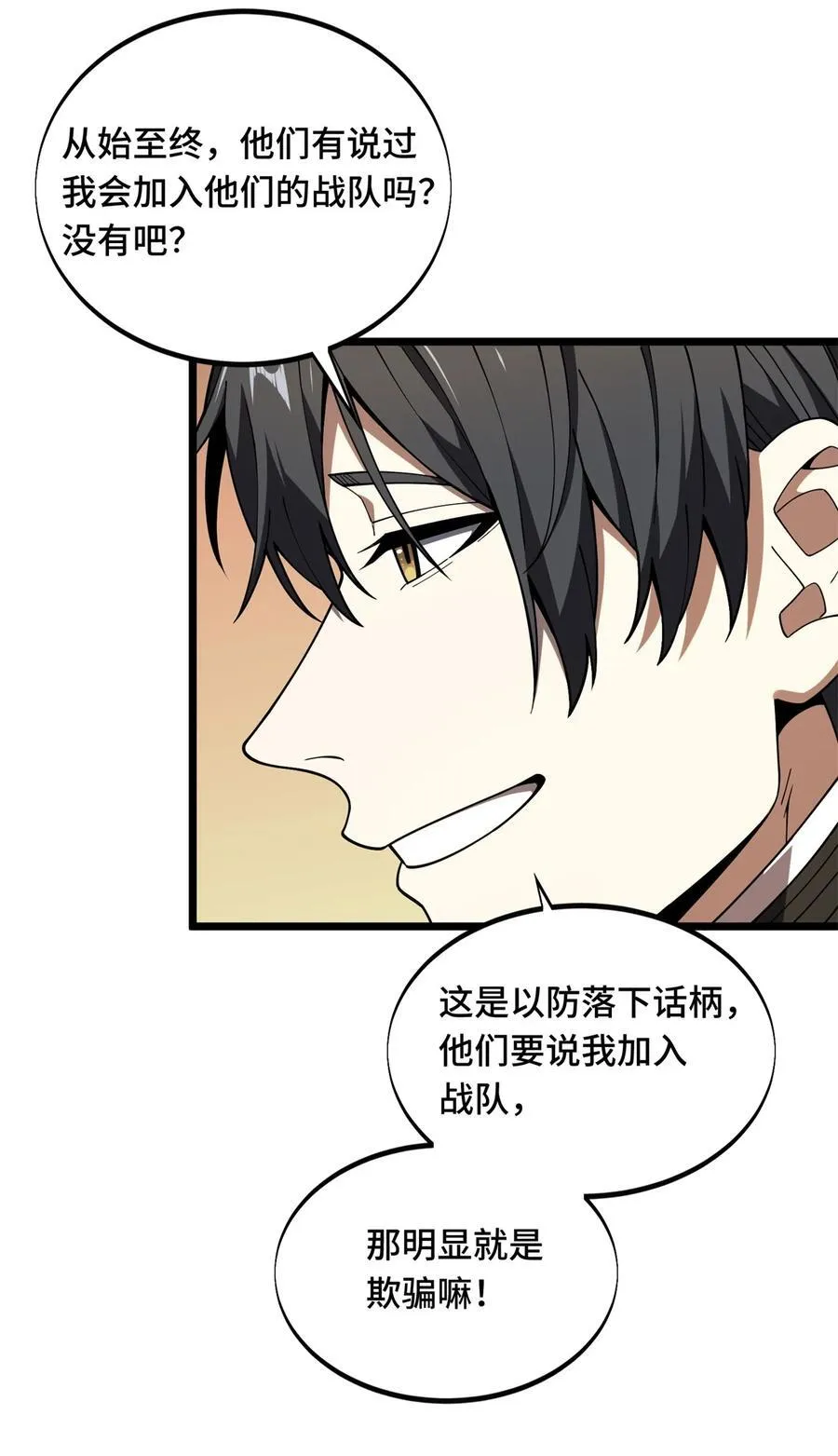 144 强强联手 第6页