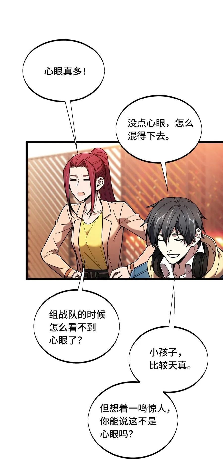 144 强强联手 第8页