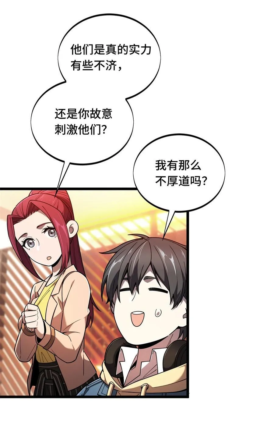 144 强强联手 第9页