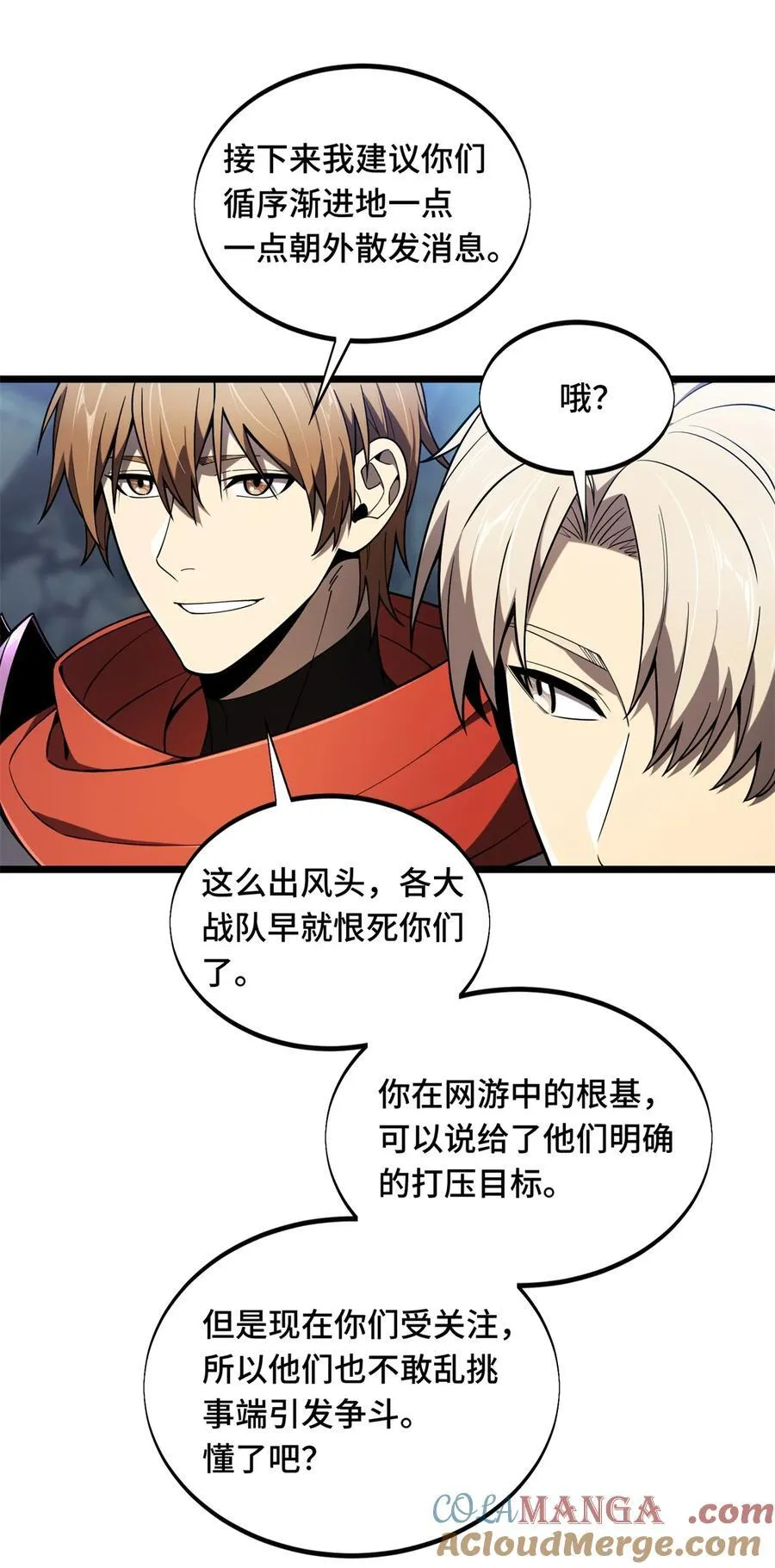 144 强强联手 第16页