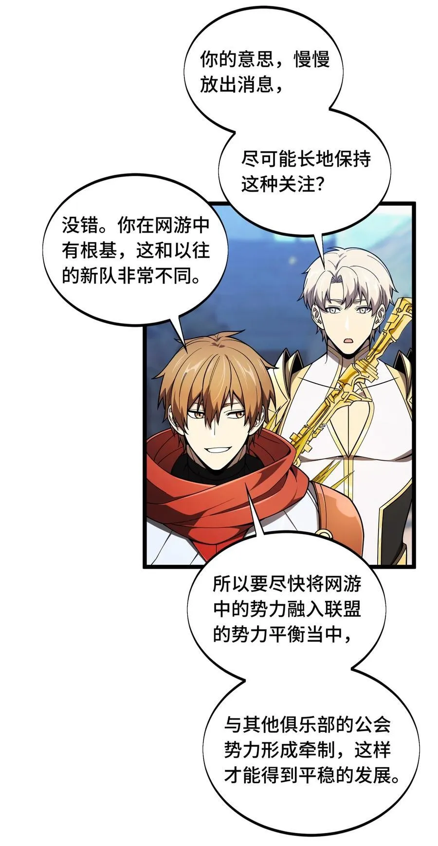 144 强强联手 第17页