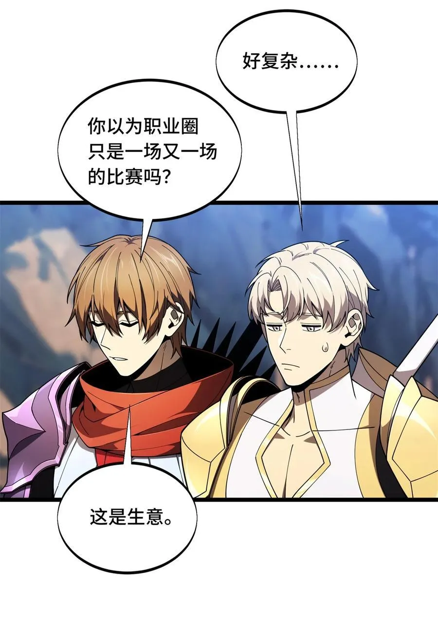 144 强强联手 第18页