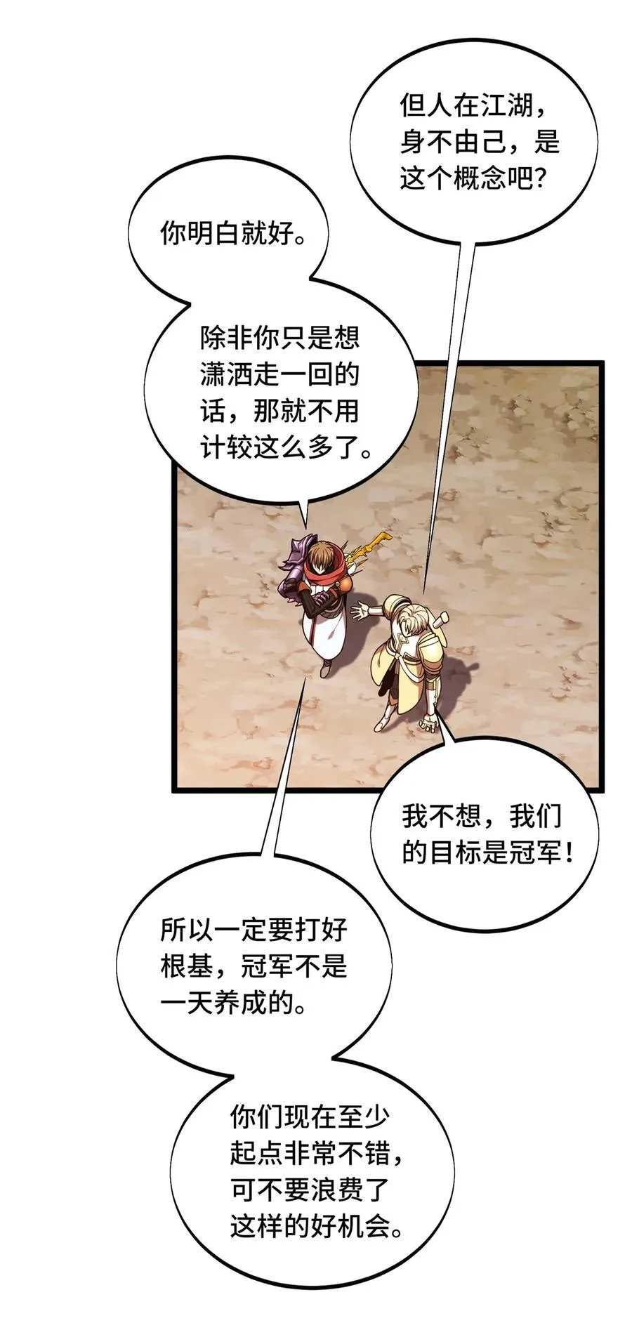 144 强强联手 第20页