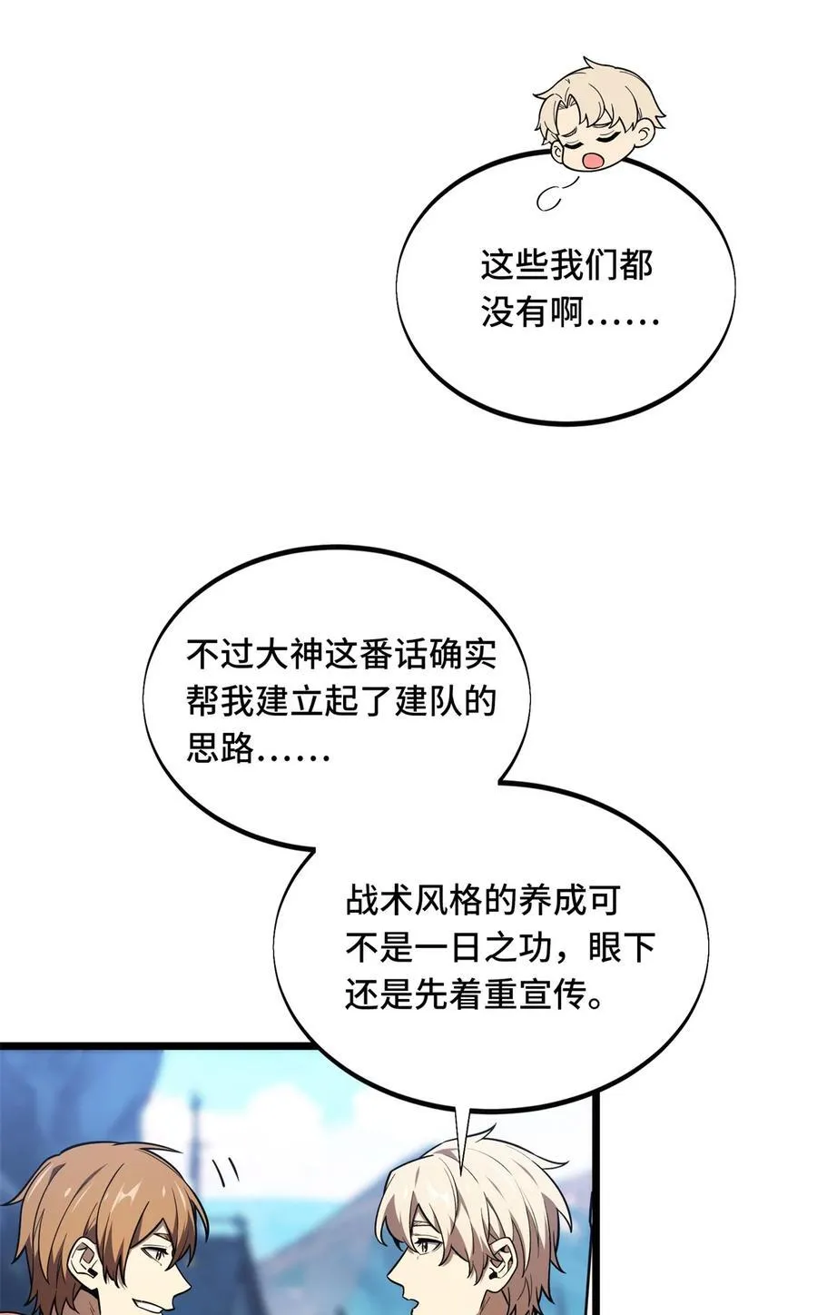 144 强强联手 第24页