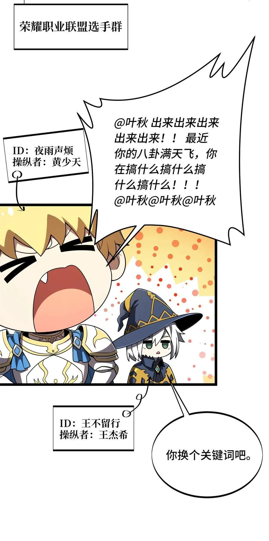 144 强强联手 第27页