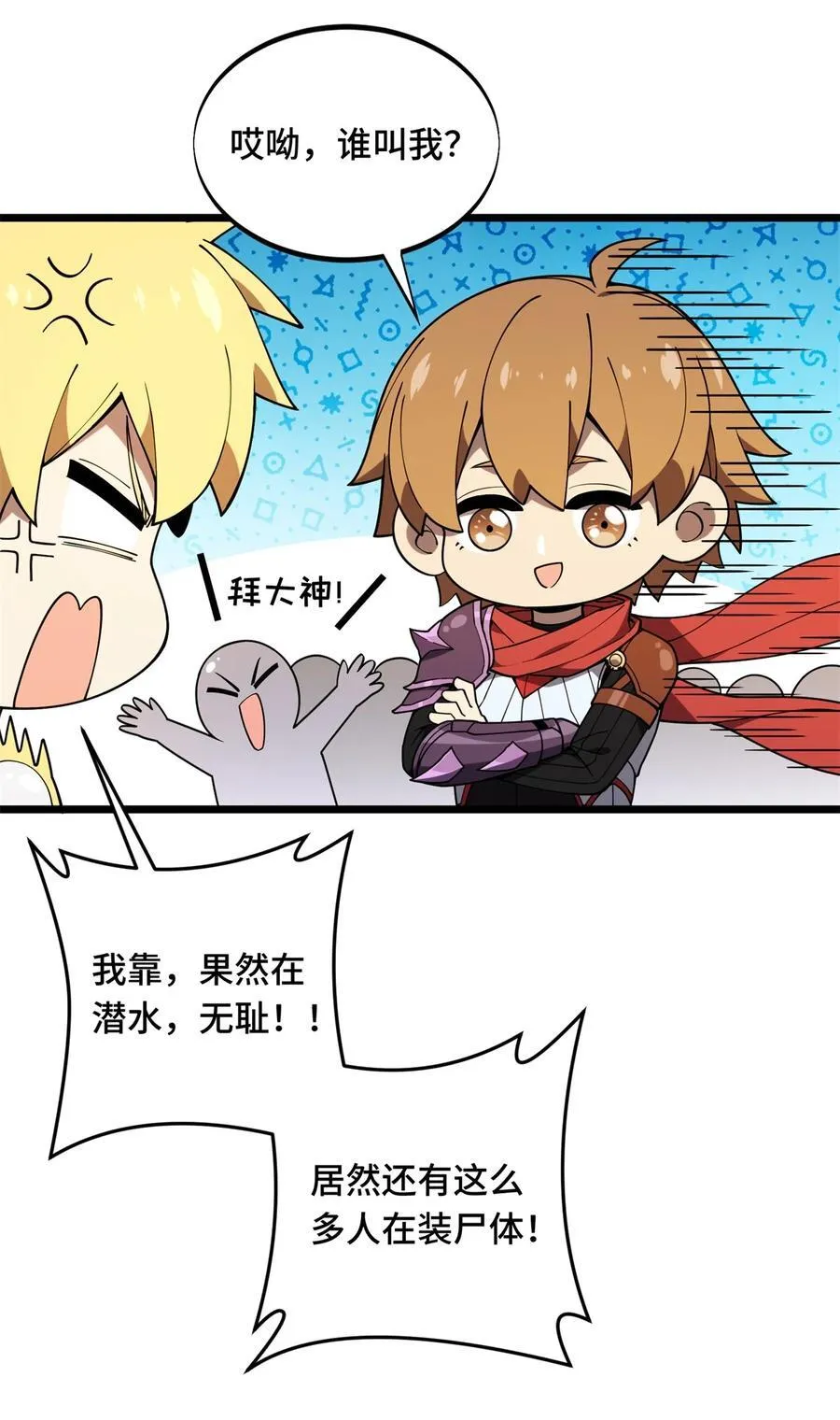 144 强强联手 第30页