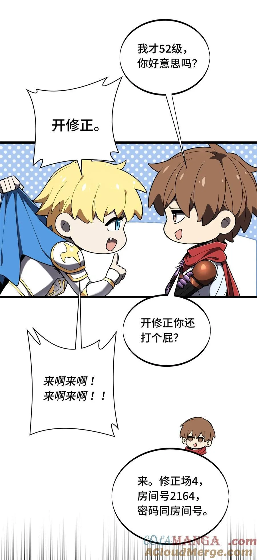 144 强强联手 第34页