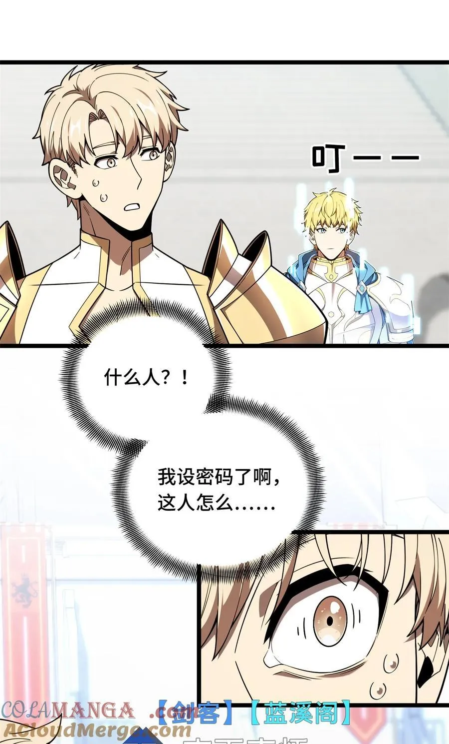 144 强强联手 第37页