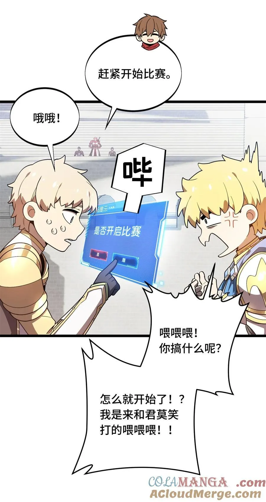 144 强强联手 第40页