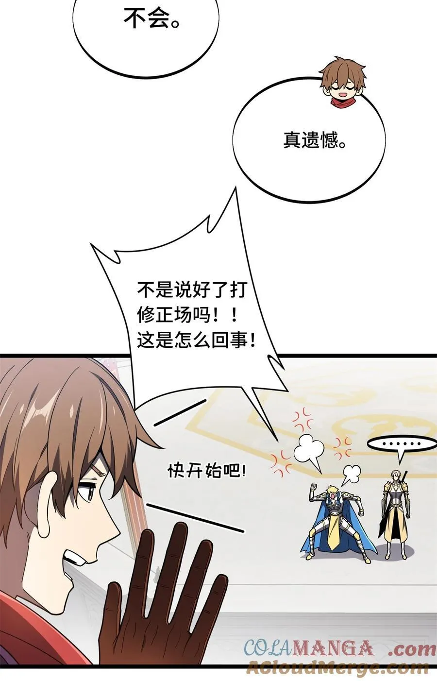 144 强强联手 第43页