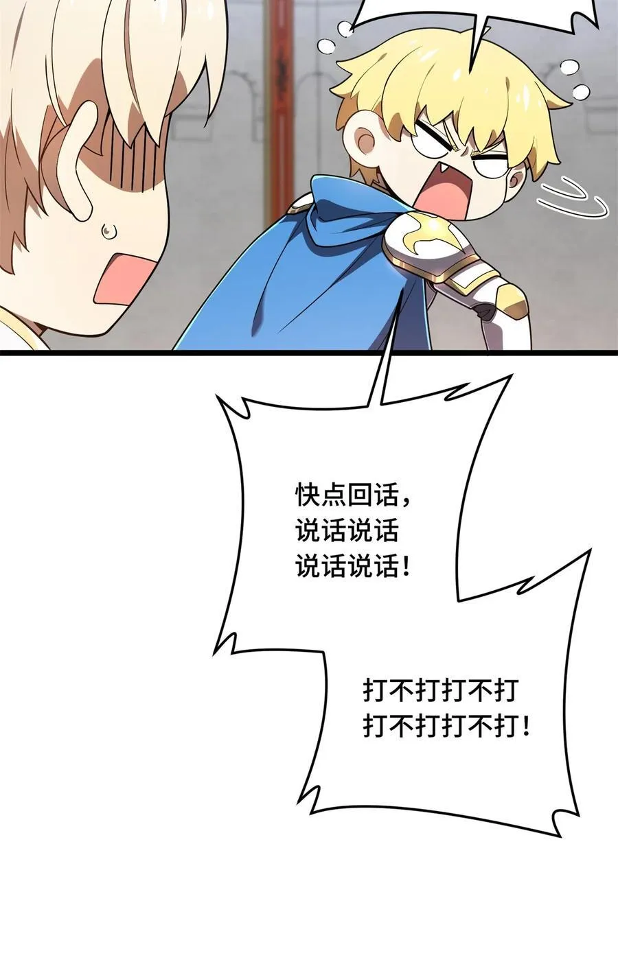 144 强强联手 第45页