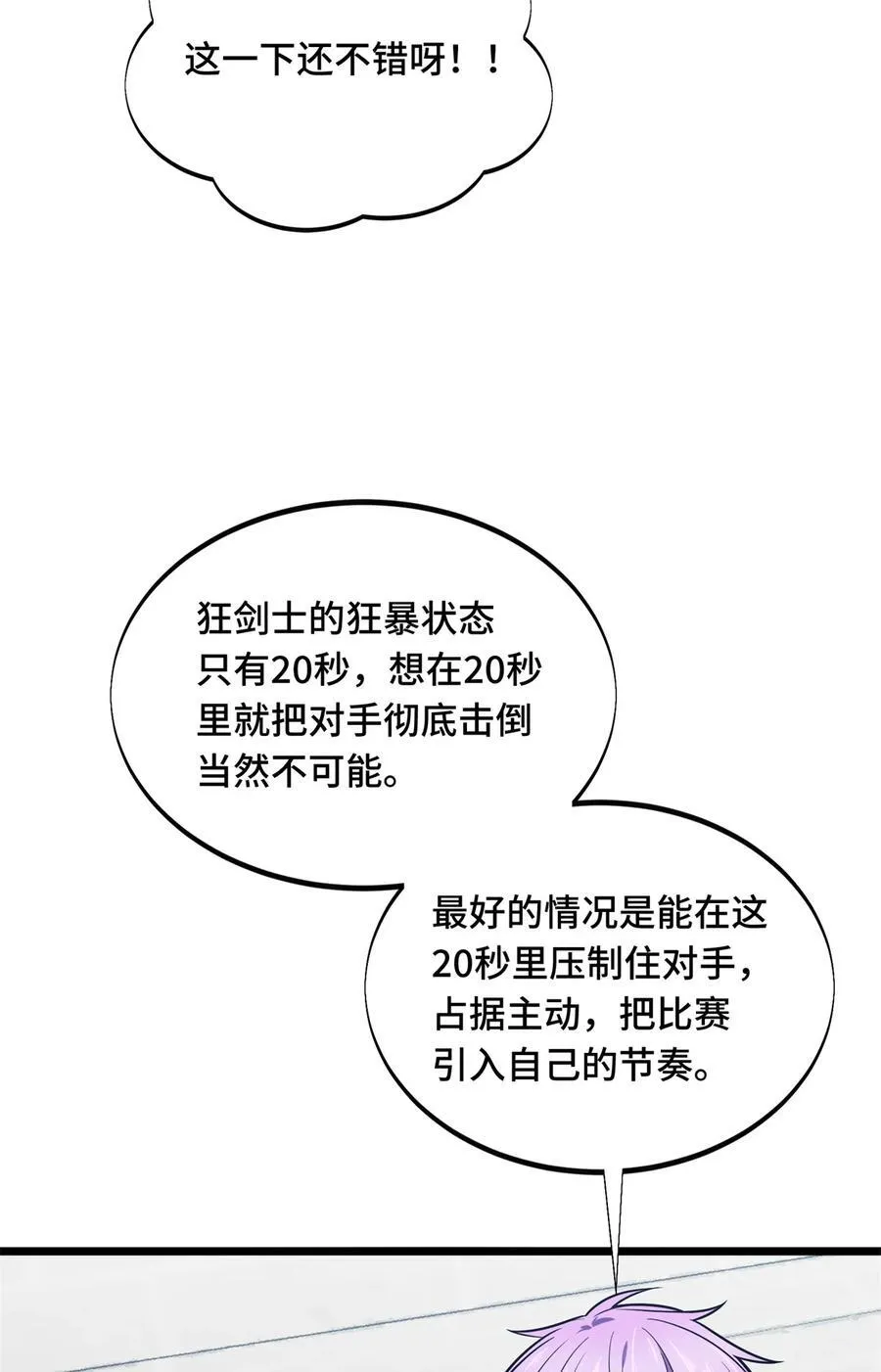 145 可怜的斩楼兰 第30页