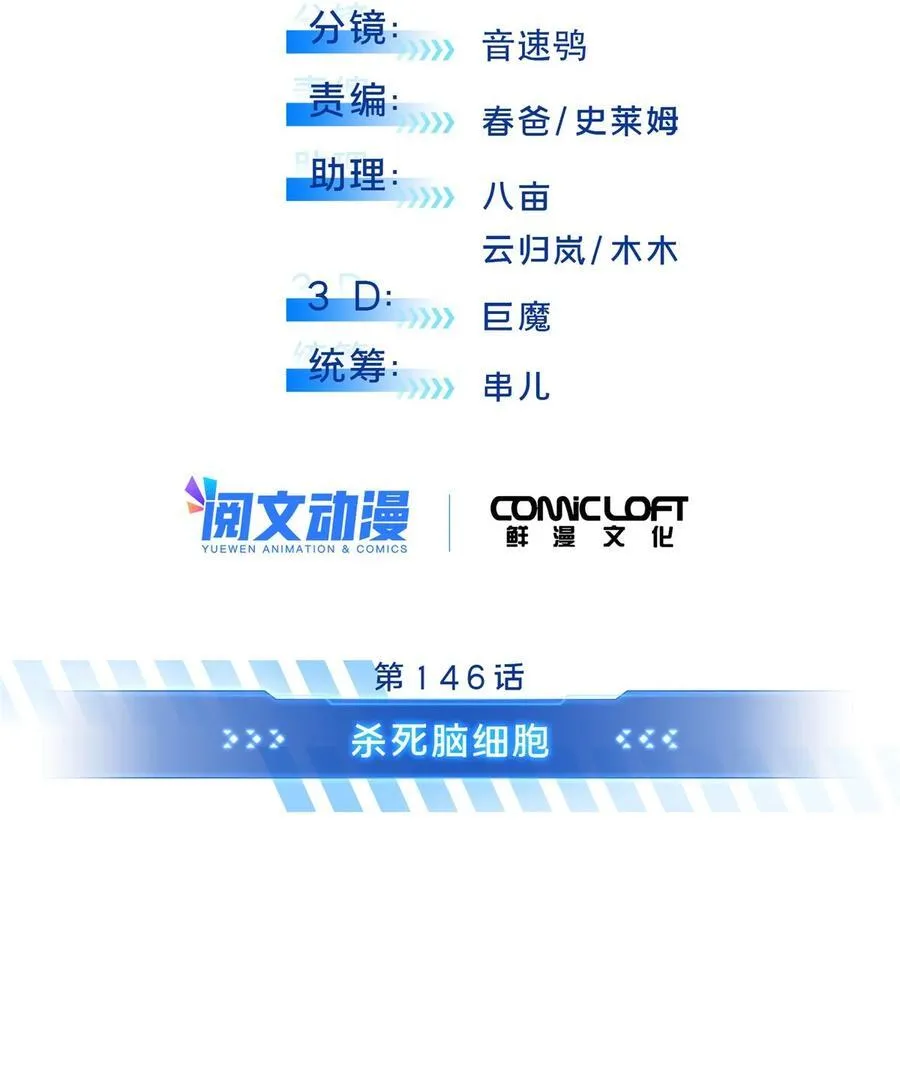 146 杀死脑细胞 第2页
